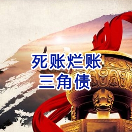 邵阳要债公司